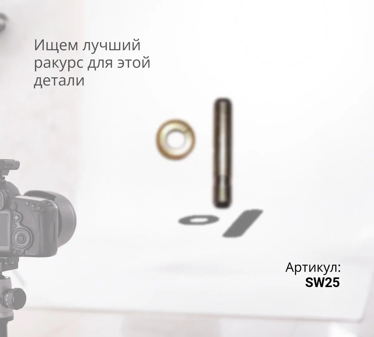 Палец коронки SW25 (A)
