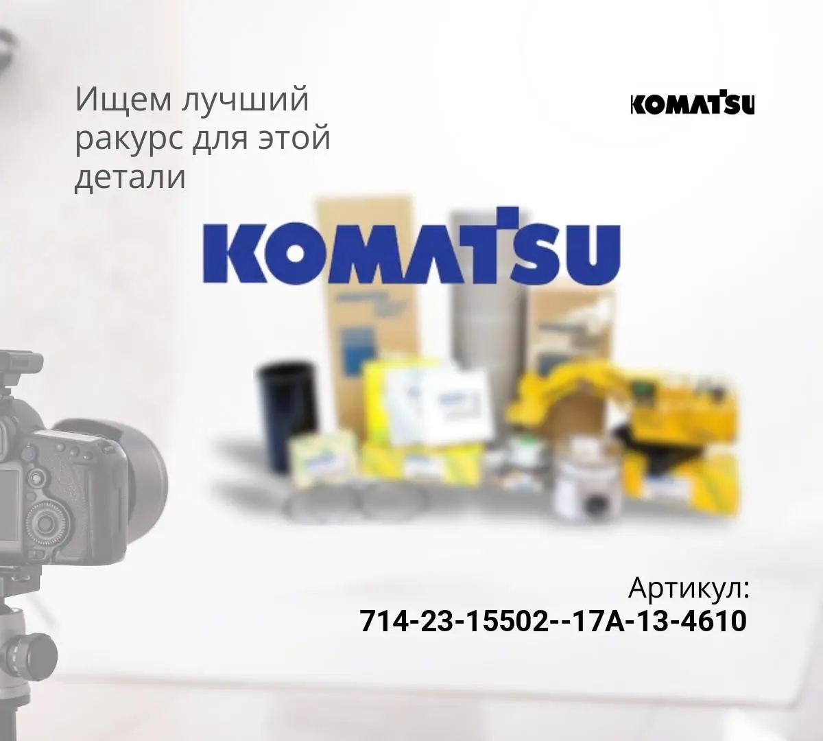 714-23-15502/ 17A-13-46101 КЛАПАН В СБОРЕ