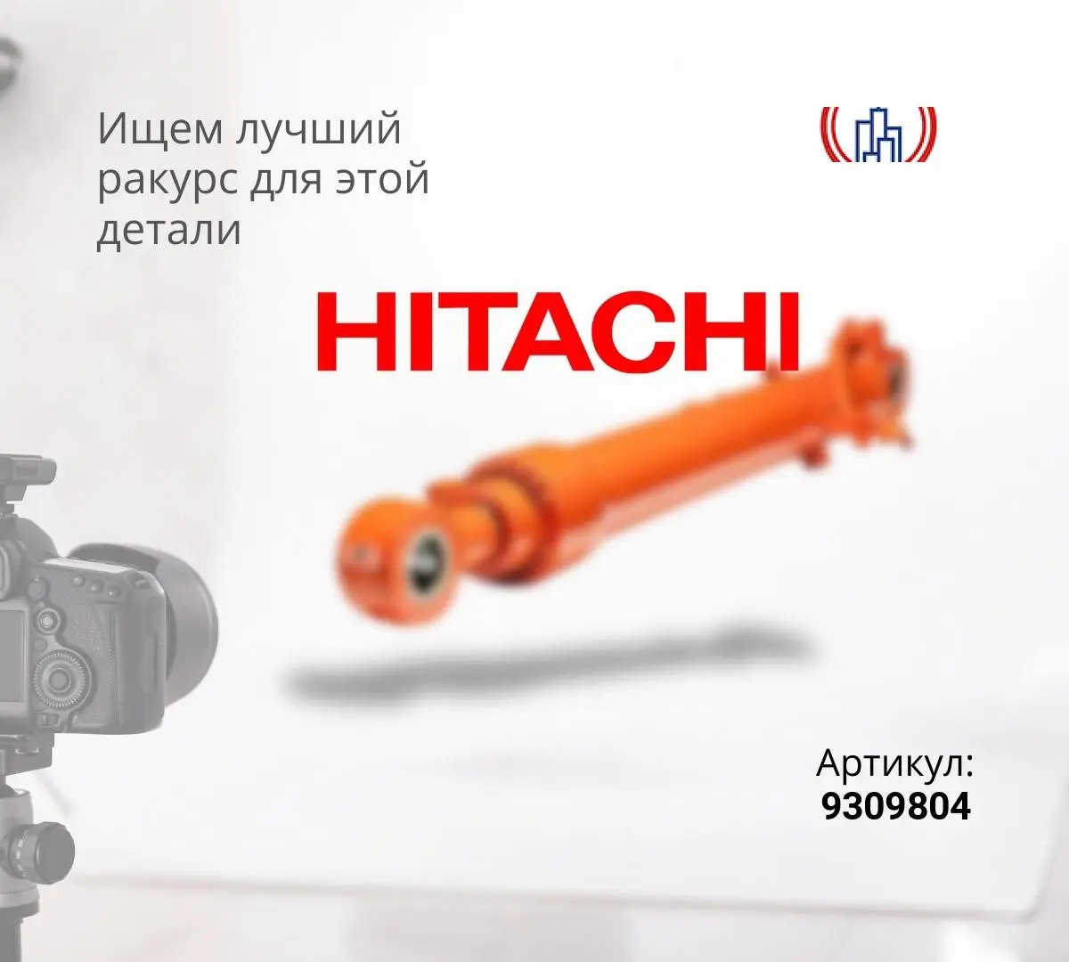 Гидроцилиндр ковша HITACHI ZX240-3 (90x130x1070)