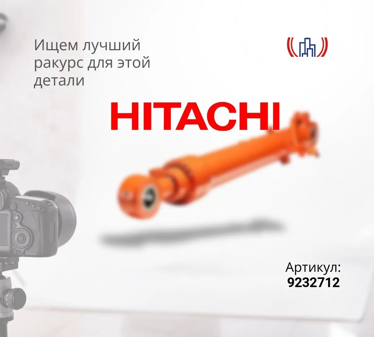 Гидроцилиндр ковша HITACHI ZX330, ZX330-3G (95x145x1250)