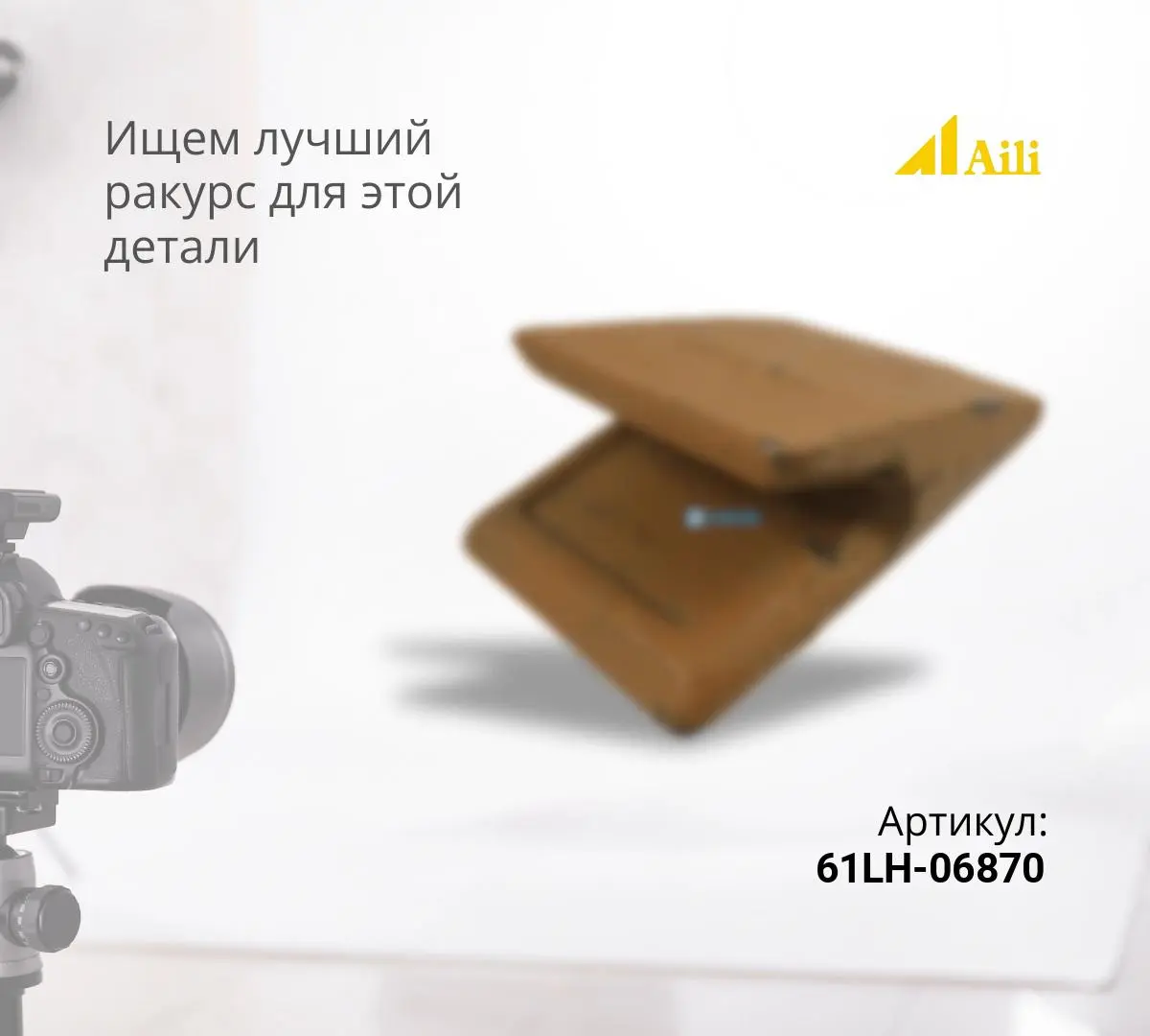 HYUNDAI Боковая защита ковша 61LH-06870
