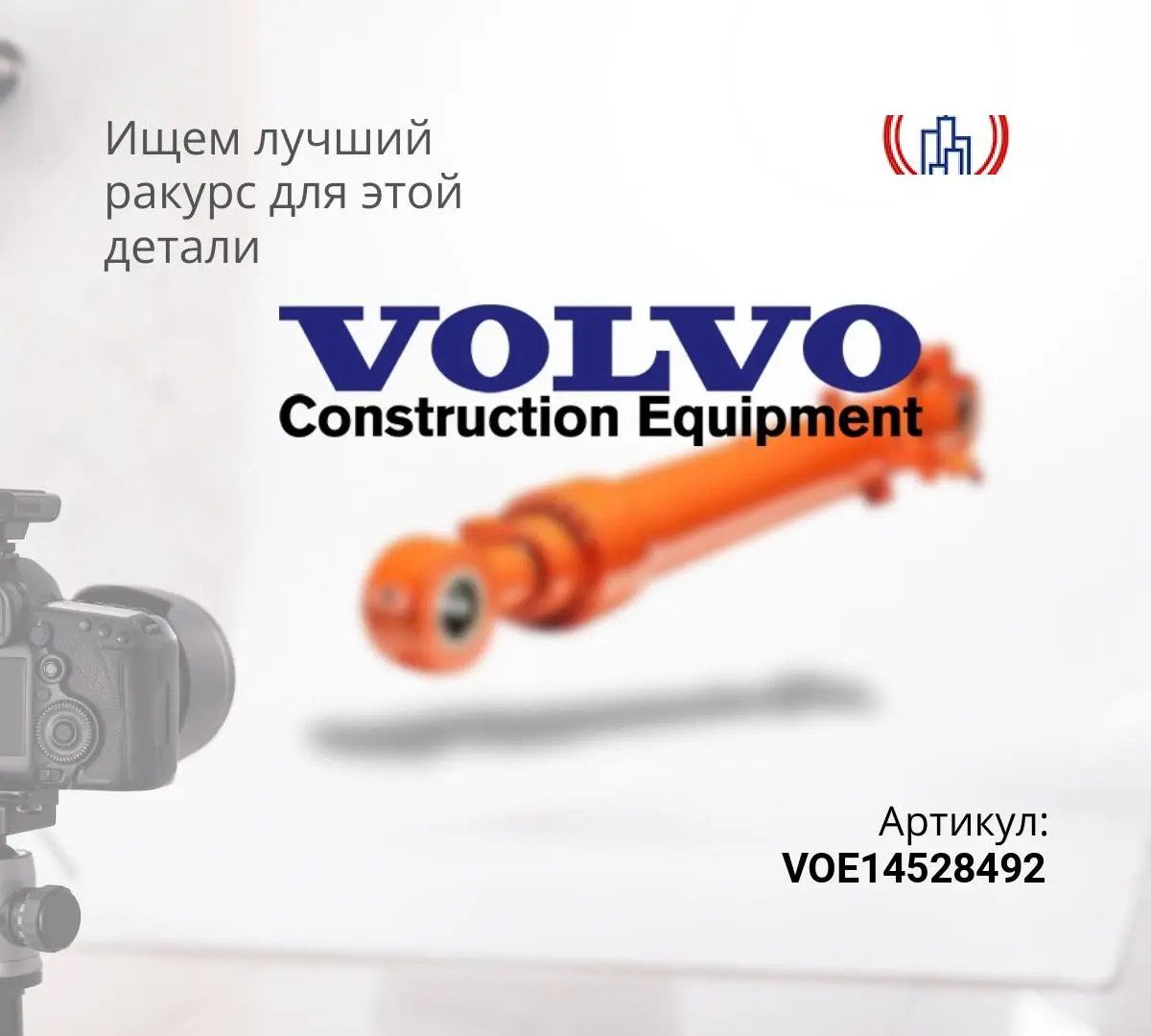 Гидроцилиндр ковша VOLVO EC700