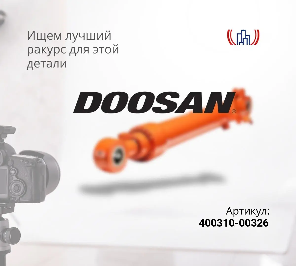 Гидроцилиндр ковша DOOSAN DX210W