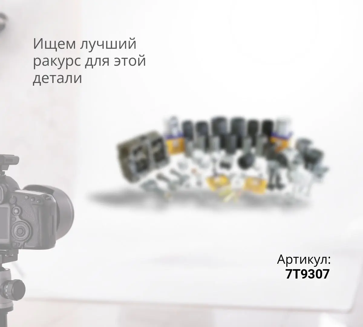 7T9307-UCR Палец