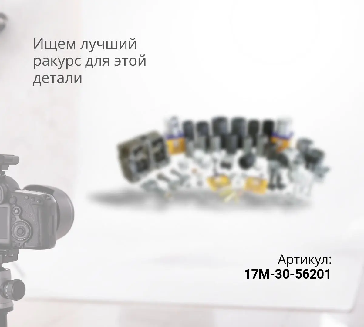 17M-30-56201-MAG Палец каретки