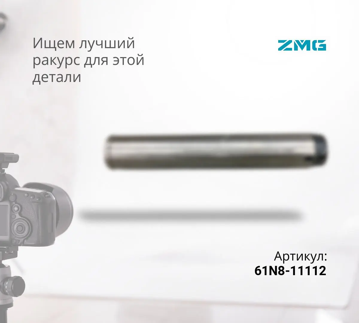 Палец HYUNDAI R250LC-7, R250LC-9, R260LC-9, R290LC-7 ковш - трапеция 61N8-11111, 61N8-11112, 61Q8-40060 (90x616)