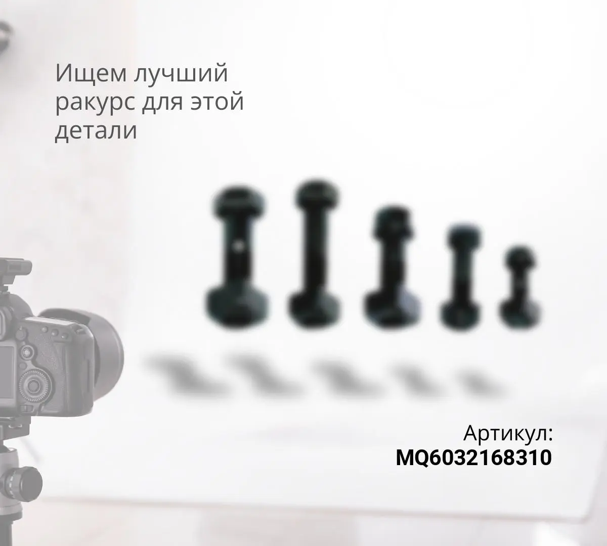 Болт прижима форсунки Q186-M8X50-10.9-MAN183-B1  MC11