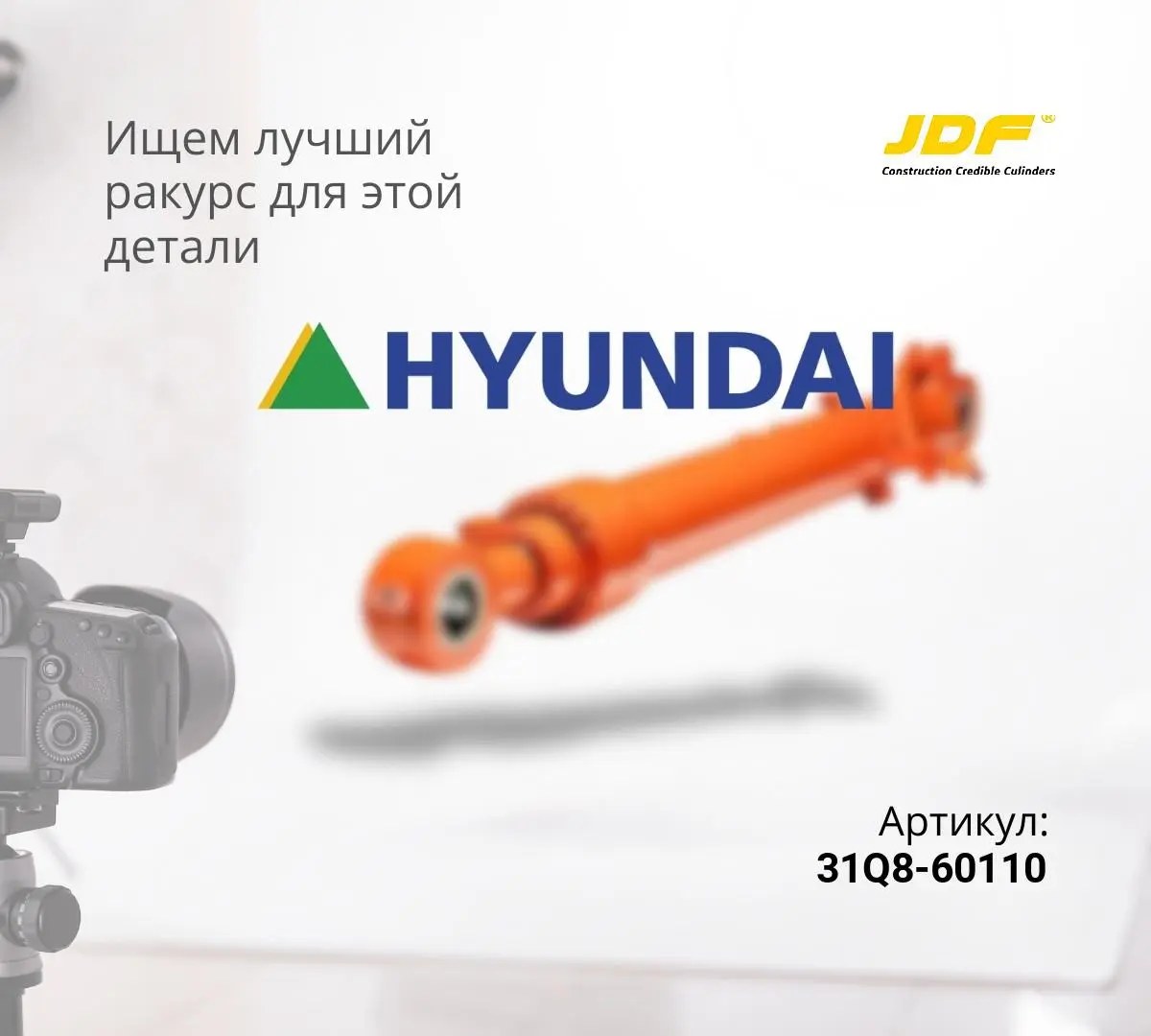  Гидроцилиндр ковша HYUNDAI R290LC-9, R300LC-9 (95x135x1185) (JDF)