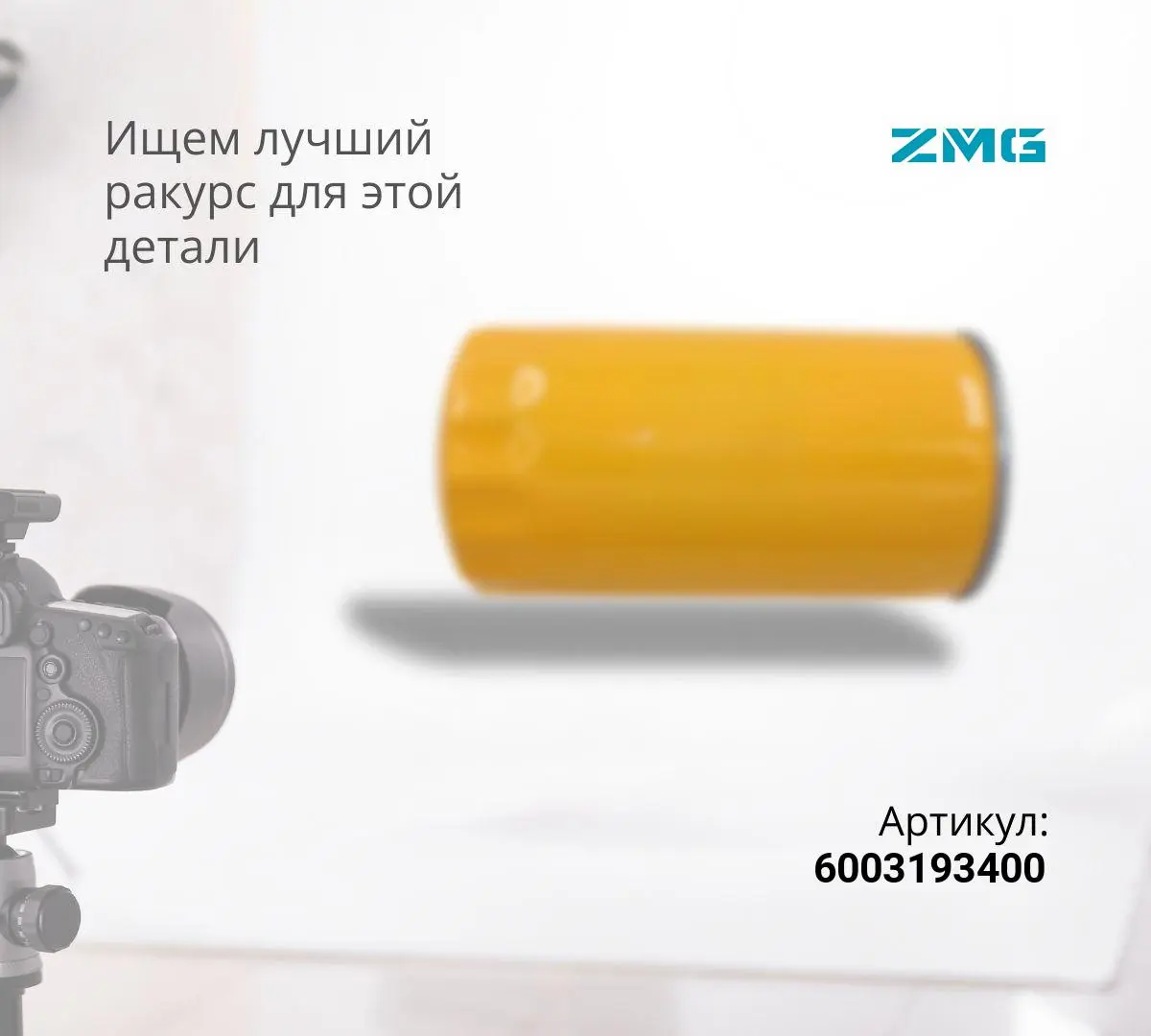Фильтр топливный ZFC1078-B