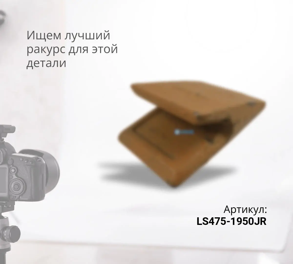 Защита ковша LS475-1950JR