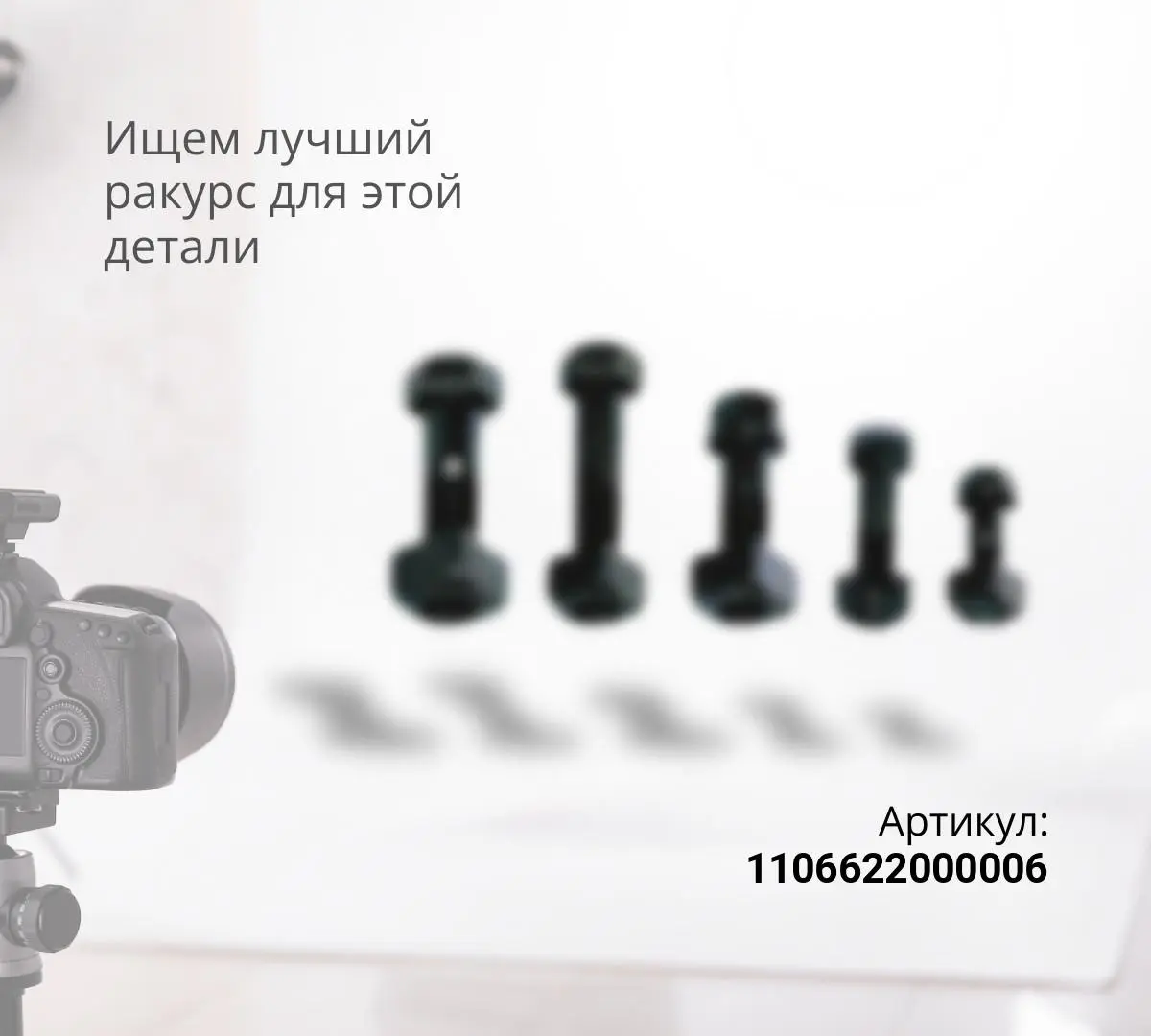 Болт крепления кардана М=12 L-53 с гайкой FOTON-1041 1069 1051 1099 1049