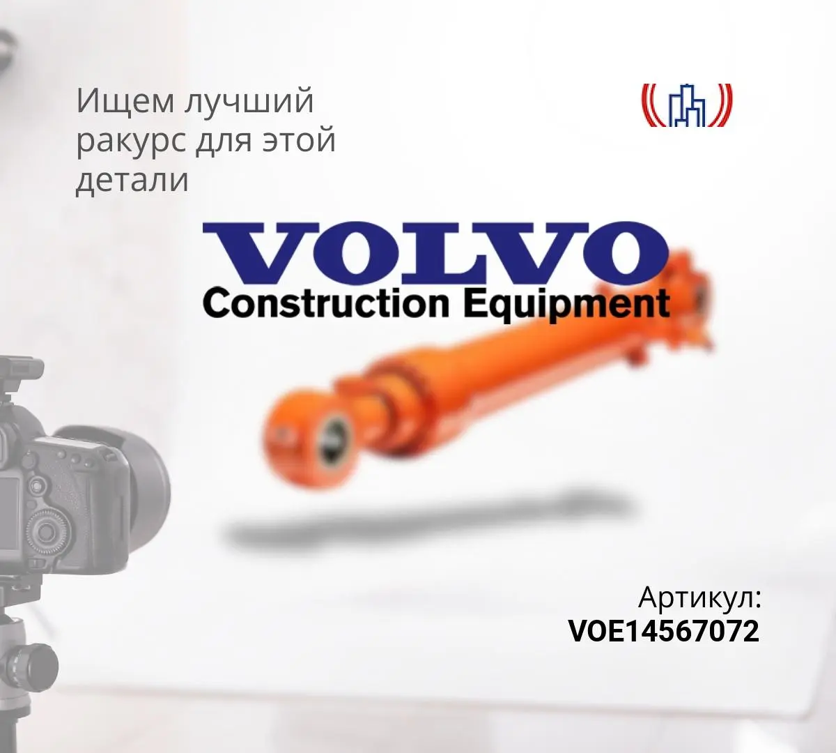 Гидроцилиндр ковша VOLVO EC300D
