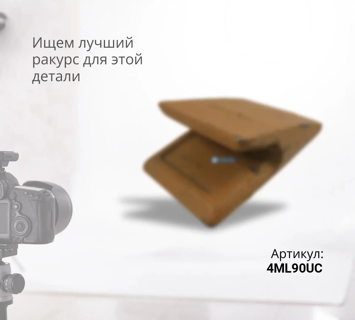 Межзубьевая защита 4ML90UC