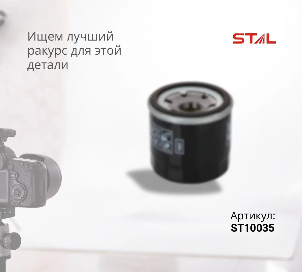 Фильтр масляный ST10035