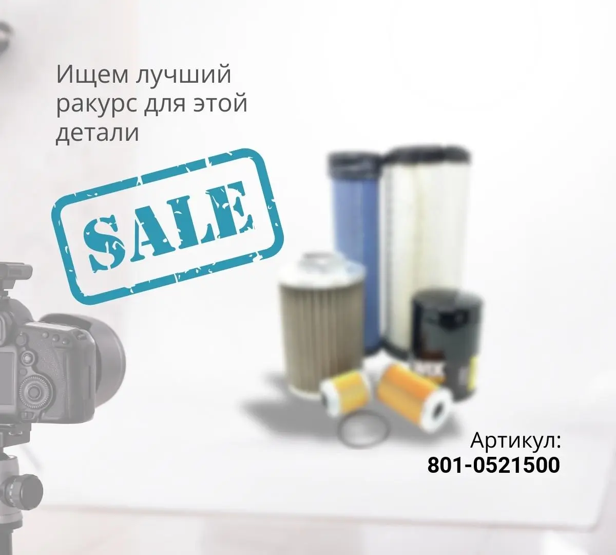  Фильтр гидравлический СY 801-0521500 ^