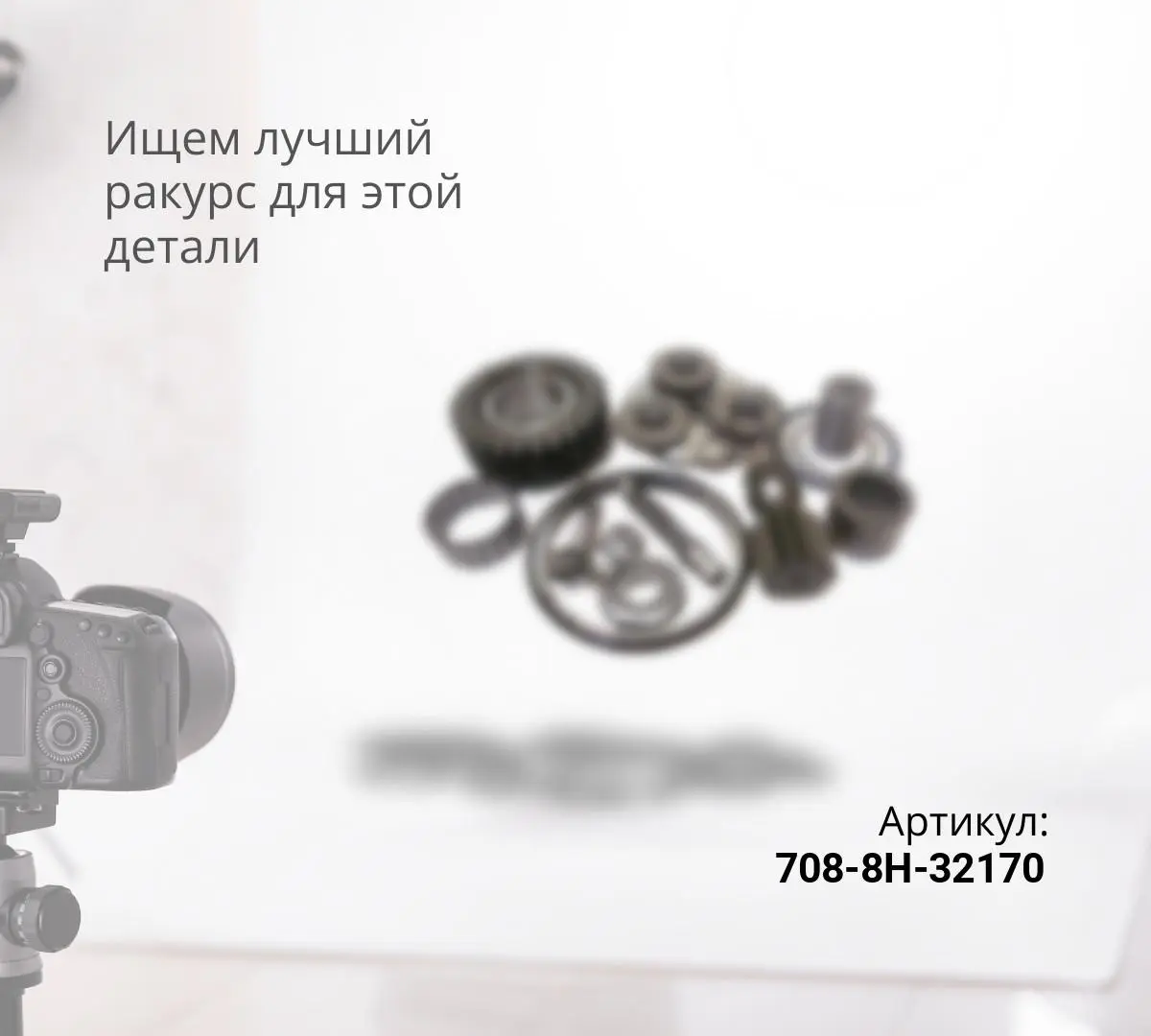 708-8H-32170 Подшипник вала