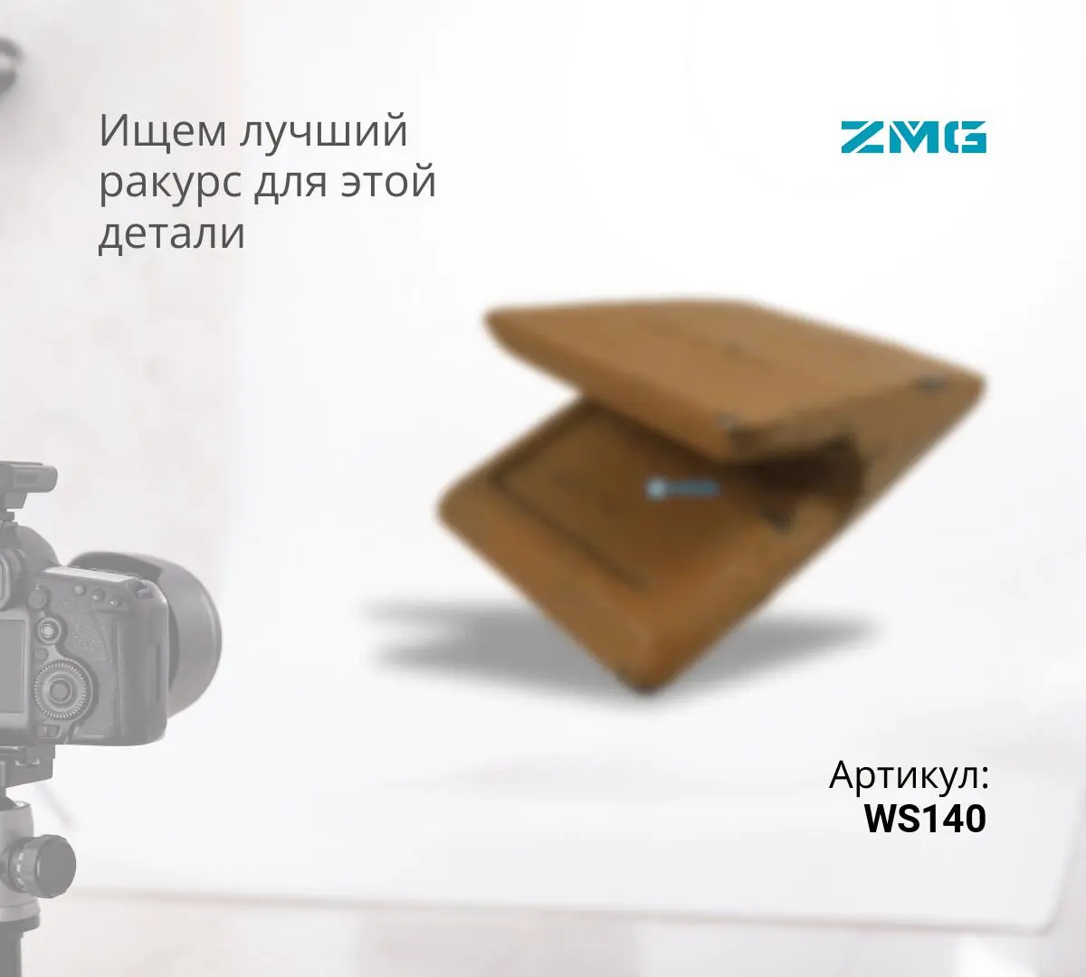 Защита ковша WS140