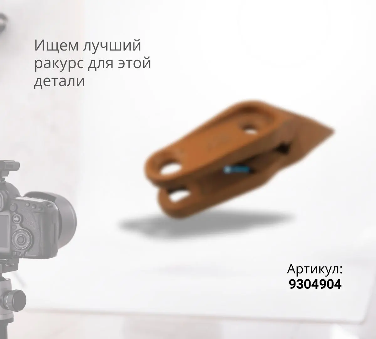  Зуб ковша центральный XCMG LW300F, LW300FN