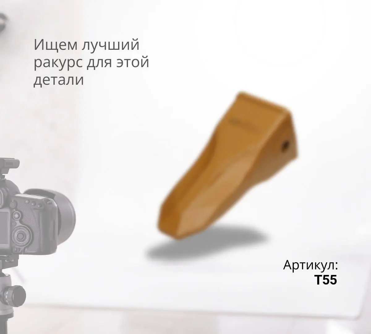MTG Коронка T55 ^
