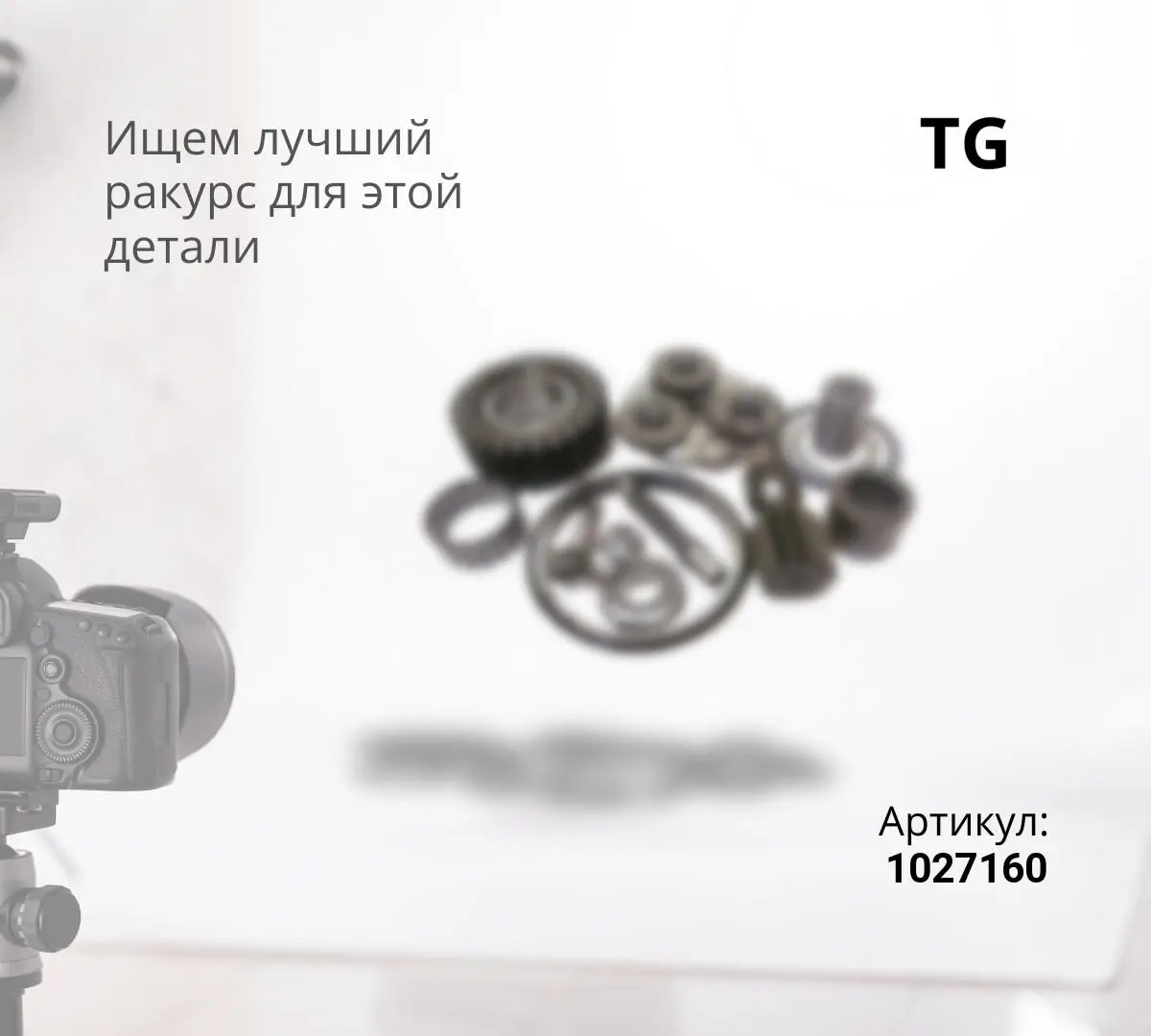 1027160 Блок сателлитов в сборе