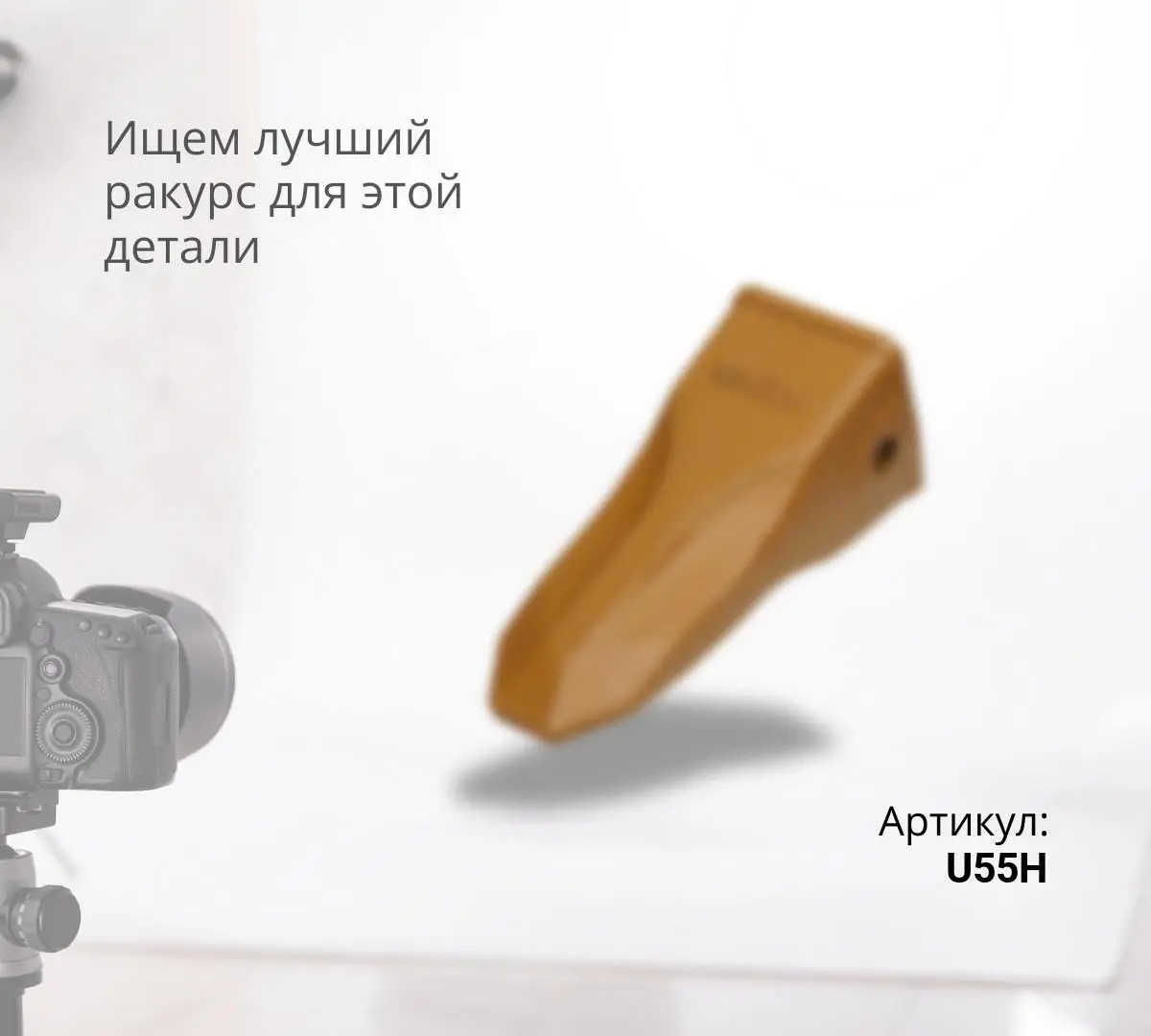 ESCO Коронка U55H Ultralock (оригинал) ^