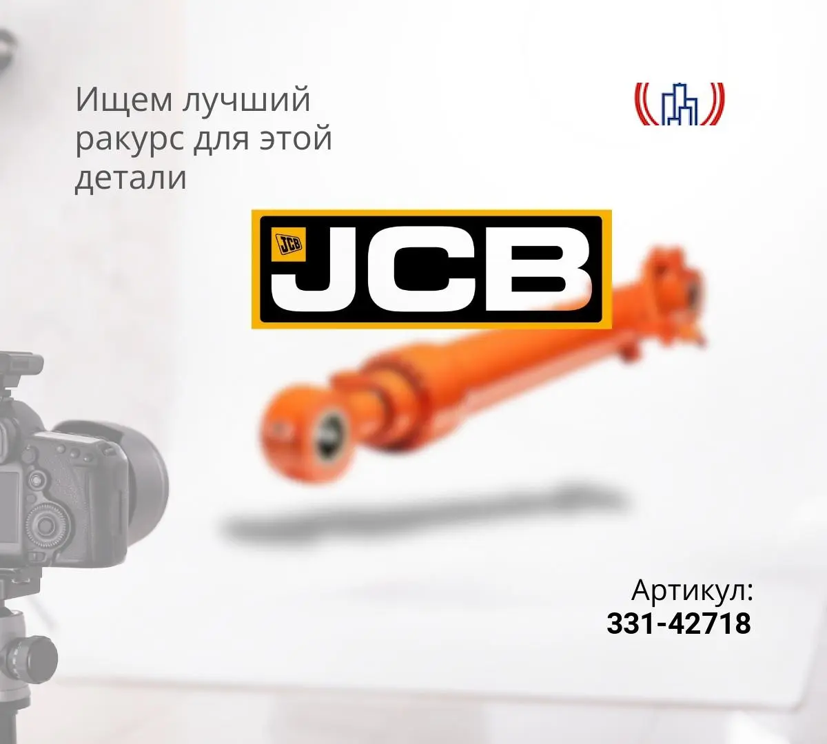  Гидроцилиндр ковша JCB JS240, JS260 (95x130x1070) ^
