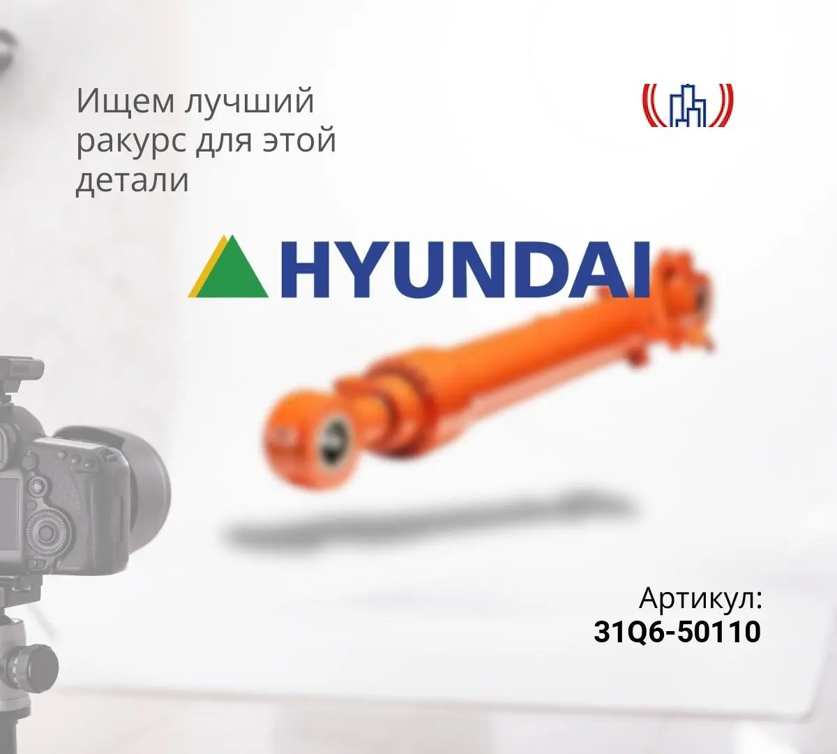 Гидроцилиндр стрелы HYUNDAI R220LC-9S