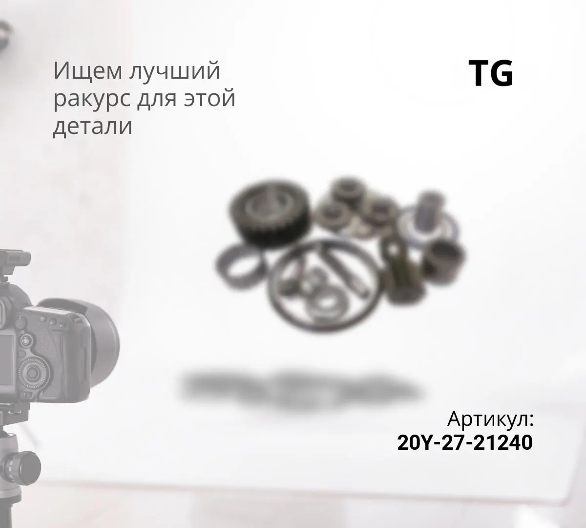  20Y-27-21240 Пластина