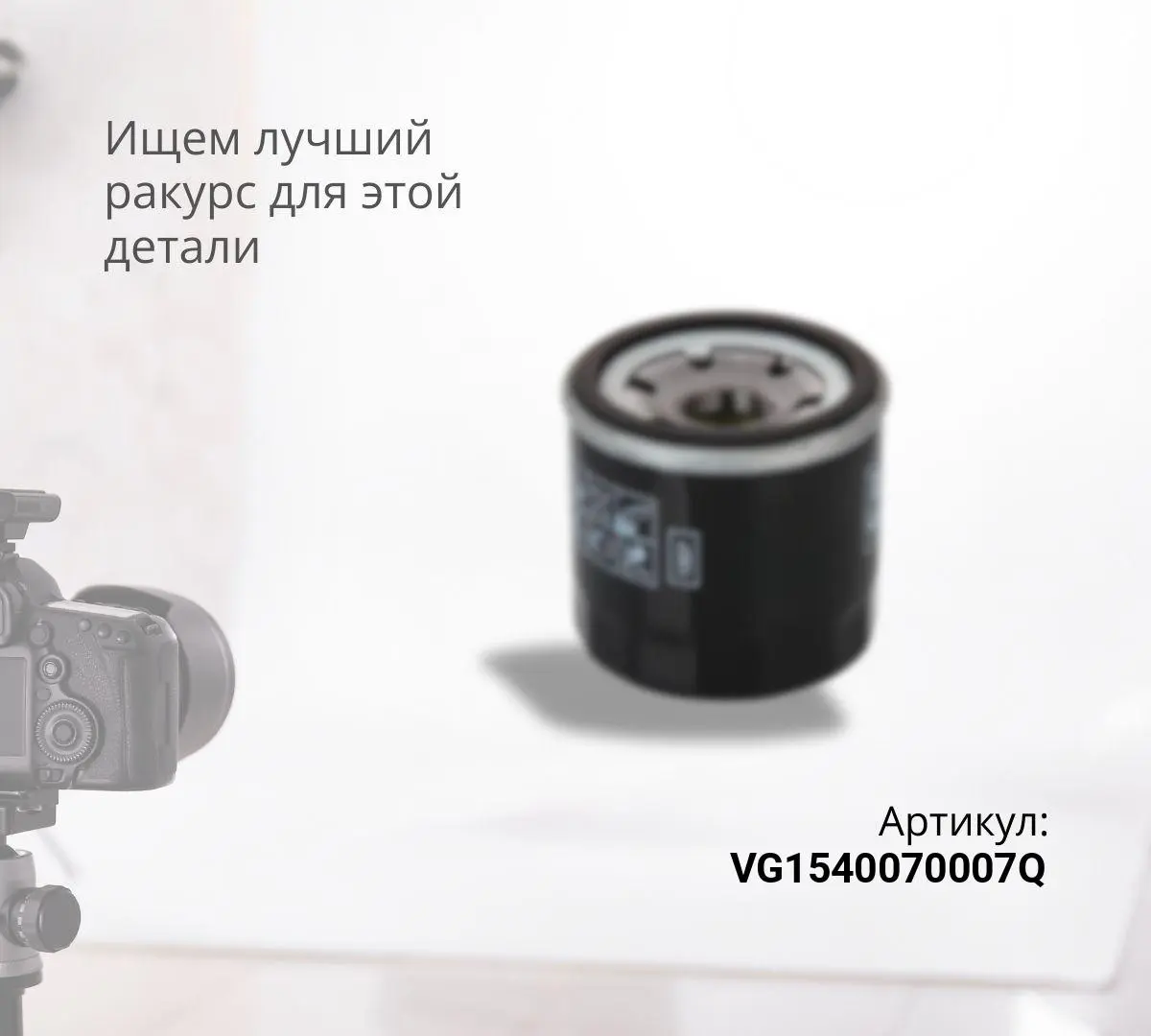 Фильтр масляный Евро-3 AUTO-TECH (QUALITY ORIGINAL)