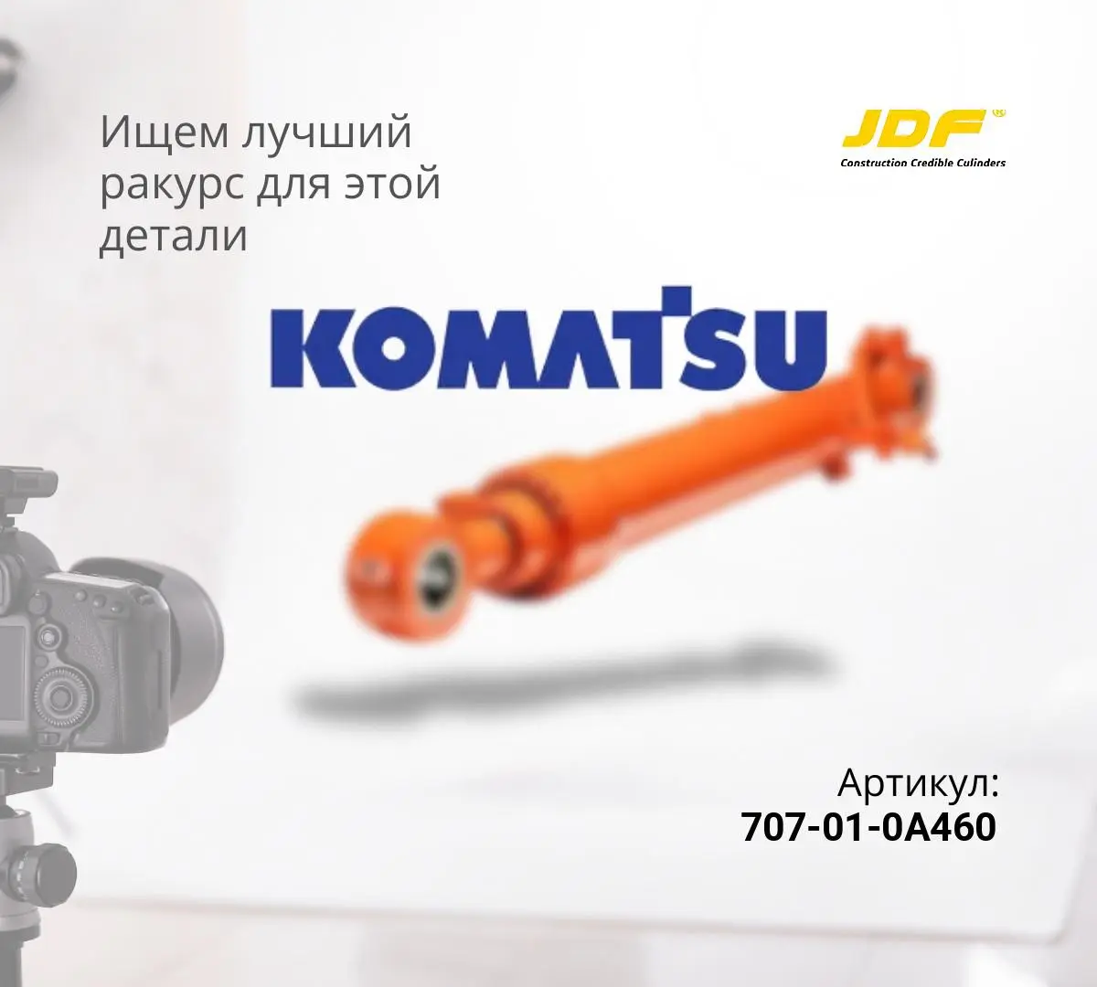  Гидроцилиндр ковша KOMATSU PC300-7 (100x140x1280) (JDF)