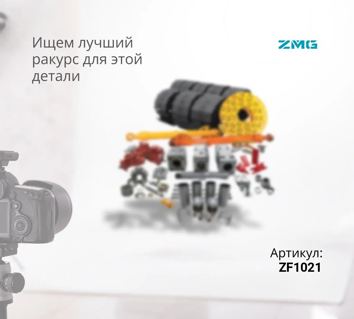 Фильтр топливный ZMG - ZF1021