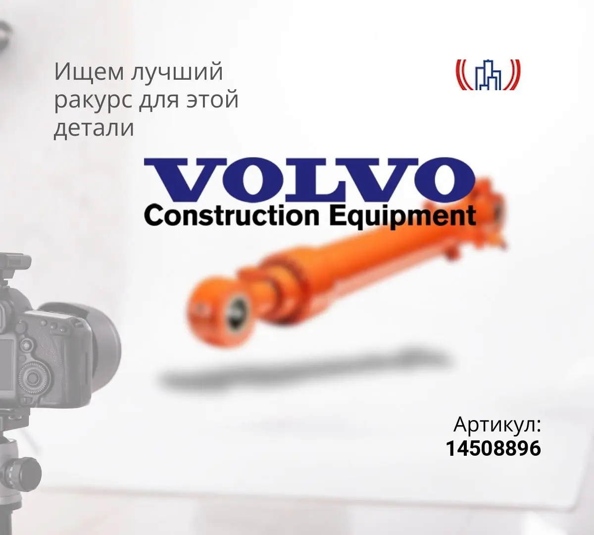 Гидроцилиндр стрелы VOLVO EC360B (105x160x1530)