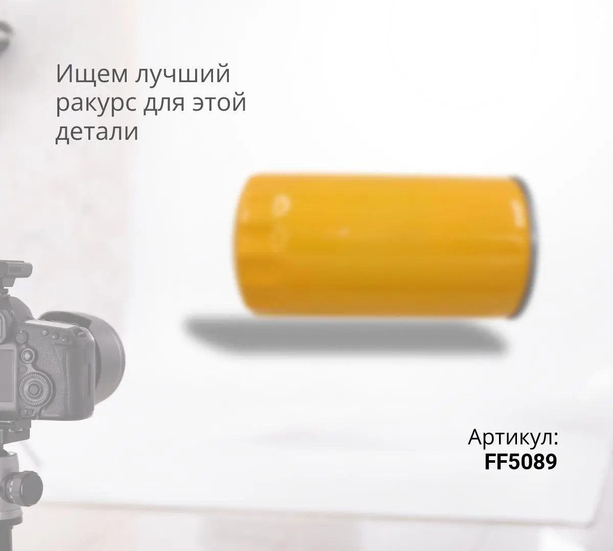 Фильтр топливный ZF1006