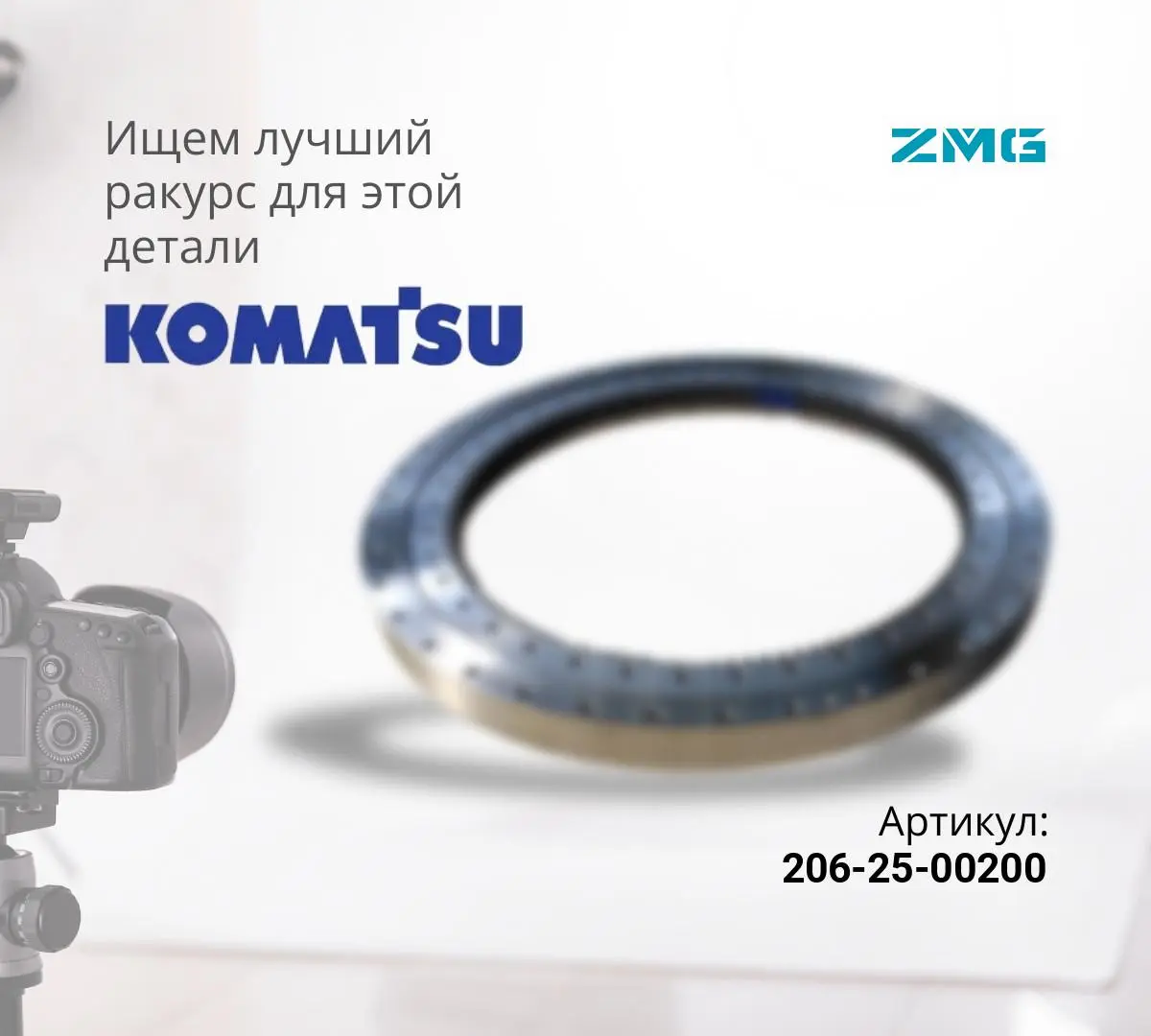  Опорно-поворотное устройство KOMATSU PC200-8 ^