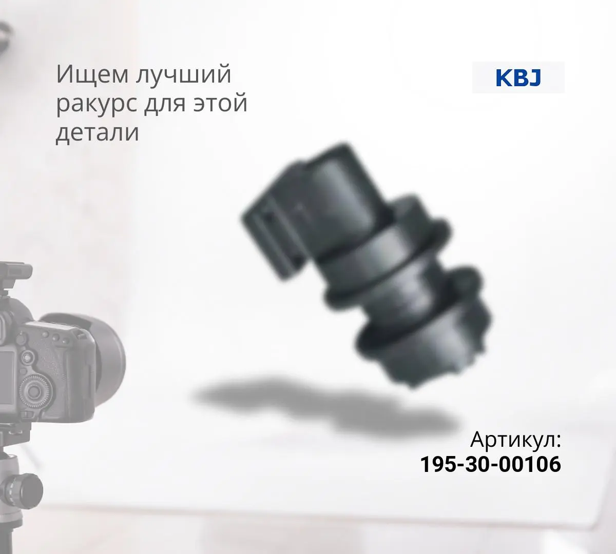 Каток поддерживающий KOMATSU D355A-3,5, D355C-3 (195-30-00106) (KBJ)