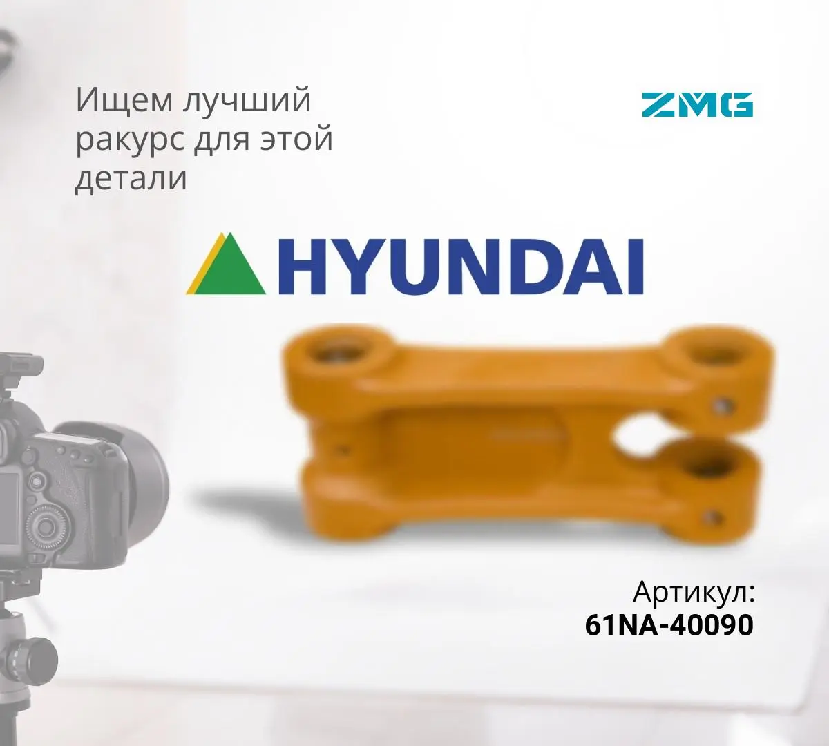  Серьга (звено трапеции) HYUNDAI R360LC-7 ^