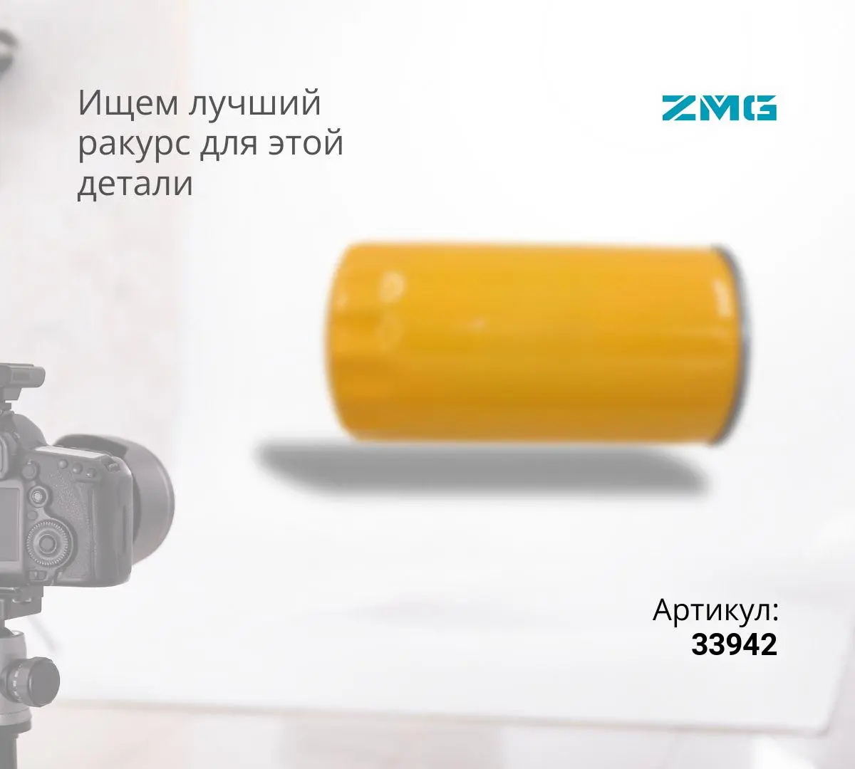 Фильтр топливный ZFC1078-B