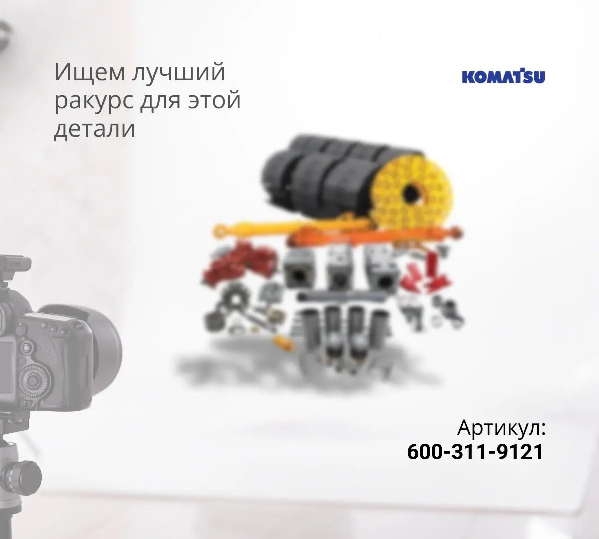 600-311-9121 Фильтр топливный KOMATSU