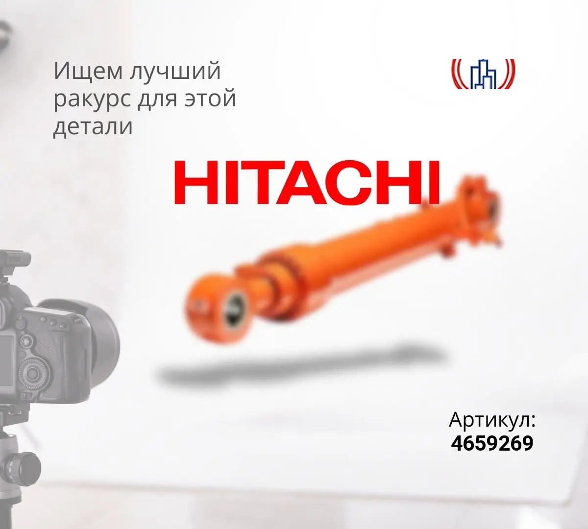 Гидроцилиндр ковша HITACHI ZX670-5G