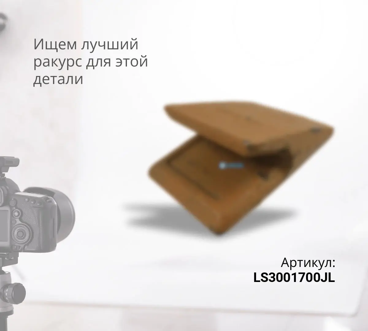Защита ковша LS3001700JL