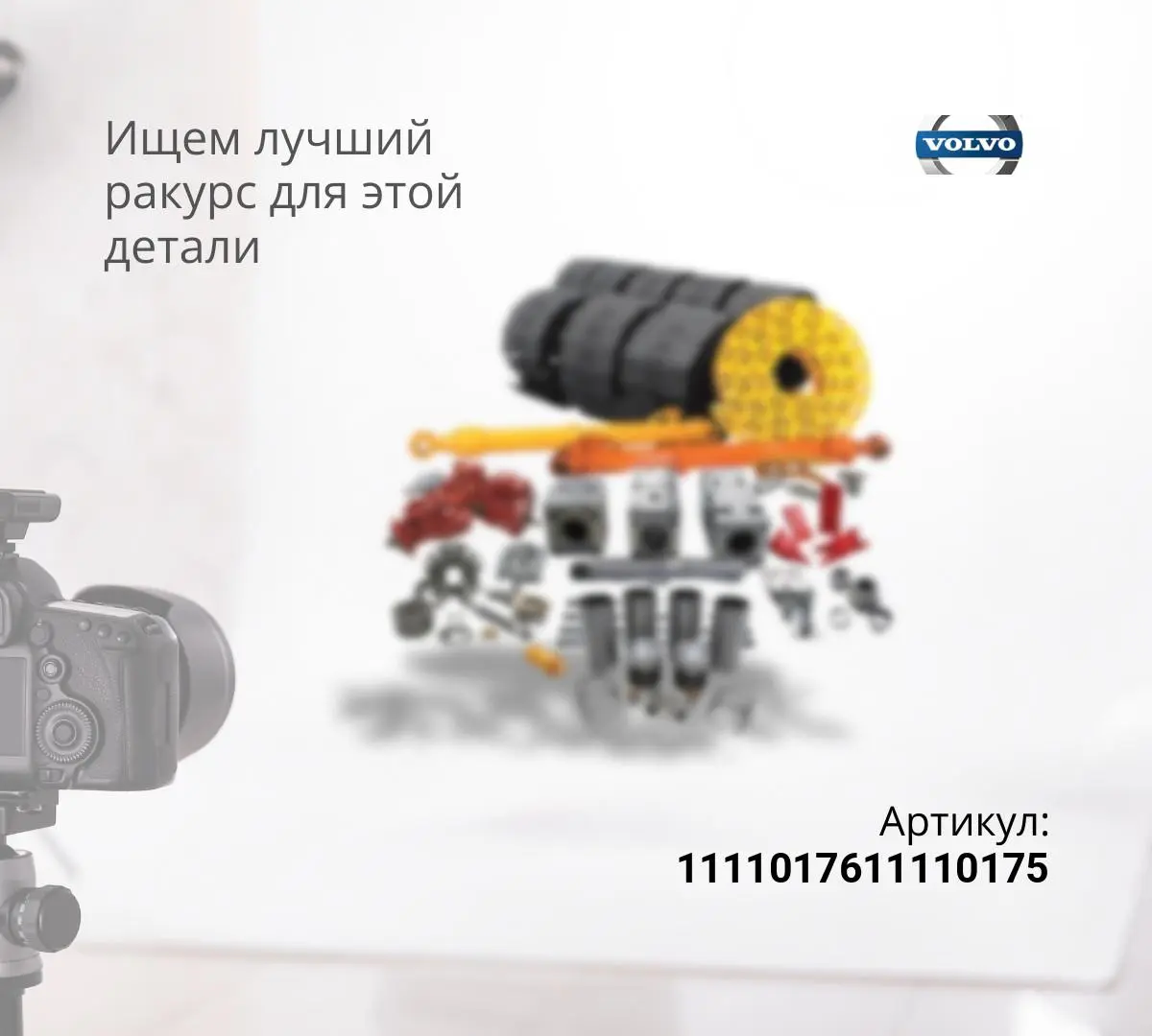 Фильтр воздушный (в сборе) VOLVO - 11110176 +11110175